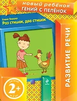 Раз стишок, два стишок