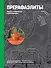 Прерафаэлиты. Жизнь и творчество в 500 картинах. - 0