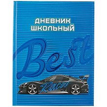 Дневник школьный «Лучший гонщик», Феникс+