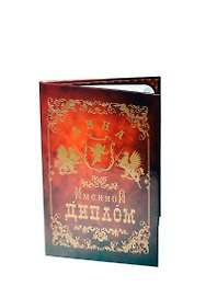 Диплом именной «Анна», Мастер