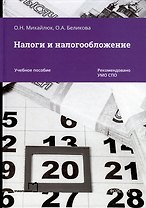 Налоги и налогообложение