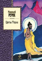 Цветы Мории