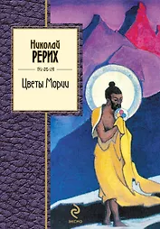 Цветы Мории