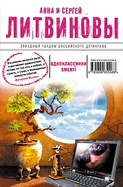 Одноклассники smerti: роман