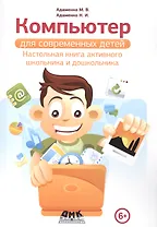 Компьютер для современных детей