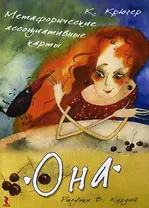 ОНА. Метафорические ассоциативные карты.