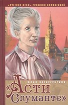 Асти Спуманте (14+)