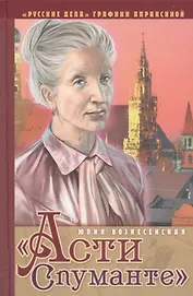 Асти Спуманте (14+)