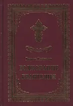 Толкование Евангелия