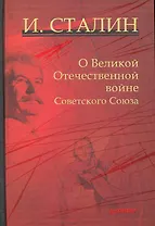 О Великой Отечественной войне Советского Союза