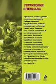 Контрактник(м).Территория спецназа - 1