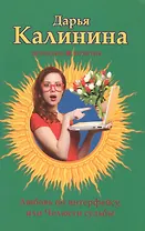 Любовь по интерфейсу, или Челюсти судьбы