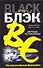 Мертвые незнакомцы - 0