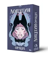 Оракул Лопутин (мини) (36 карт)