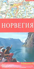 Карта автодорог Норвегия