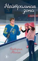 Нейтральная зона