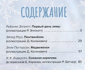 Зимняя книга сказок - 1