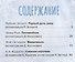 Зимняя книга сказок - 1