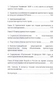Крепостная Россия. Мудрость народа или произвол власти? - 2