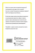 Делай новое! Улучшаем бизнес с помощью маркетинга - 1