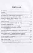 СССР во Второй мировой войне. Правда и вымысел - 1