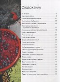 Охотничья кулинария. Рецепты жены охотника - 1