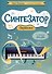Синтезатор: сборник пьес: 1-2-й классы ДМШ и ДШИ - 0