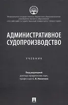 Административное судопроизводство