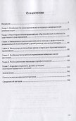 Немедикаментозные методы реабилитации: цветотерапия, музыкотерапия, аэрофитотерапия с эфирными маслами растений. Монография - 1