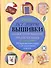 Все виды вышивки. Иллюстрированная энциклопедия - 0