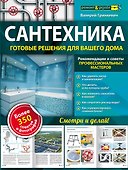Сантехника: готовые решения для вашего дома - 0