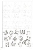 Пропись 1 к Букварику. Для детей 4-5 лет - 1