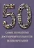 Самые знаменитые достопримечательности Великобритании : иллюстрированная энциклопедия. - 0