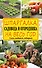 Шпаргалка садовода и огородника на весь год. Сеем, удобряем, собираем - 0