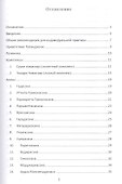 Йога как она есть Методическое пособие (м) - 1