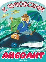 Айболит