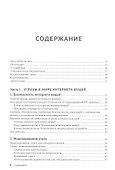 Практический хакинг интернета вещей - 1