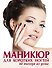 Маникюр для коротких ногтей не выходя из дома - 0
