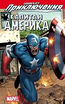 Marvel Приключения: Капитан Америка