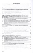 Управление инновациями. Методологический инструментарий. Учебник - 1
