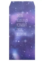 Конверт для денег "Cosmos" 5шт/упак