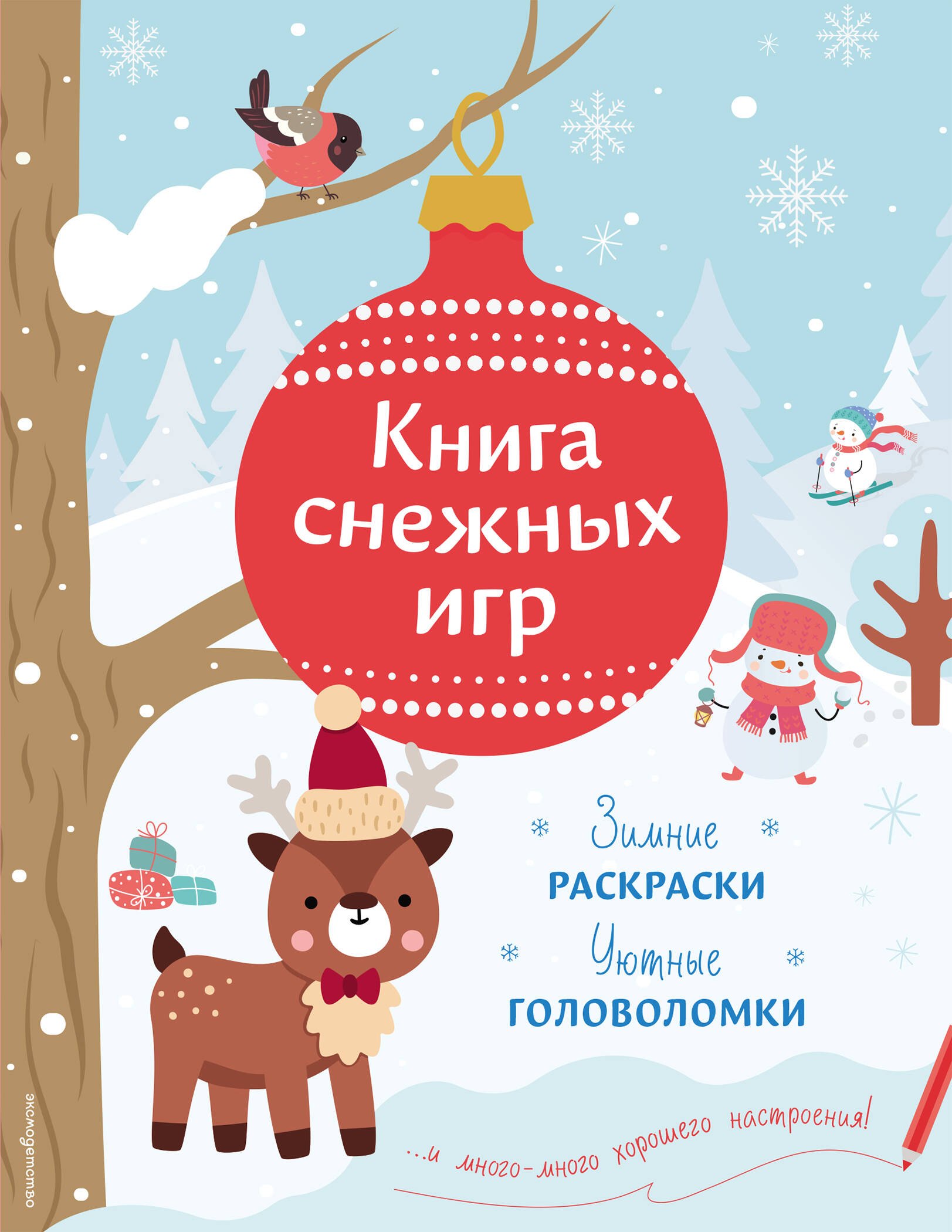 

Книга снежных игр
