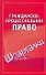 Гражданско-процессуальное право - 0