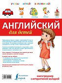 Английский для детей.(+закладка) - 1