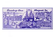 Магнит металл синий рисунок Йошкар-Ола (130х55) (02-7-118)