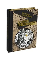 Золотой теленок