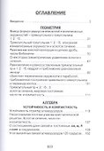 Золотое сечение От пирамид до наших дней (5 изд) Зельцер - 1