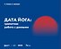 Дата Йога: грамотная работа с данными - 0