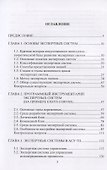 Экспертные системы в АСУ ТП. Учебник - 1