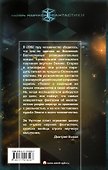 Ложная слепота - 1